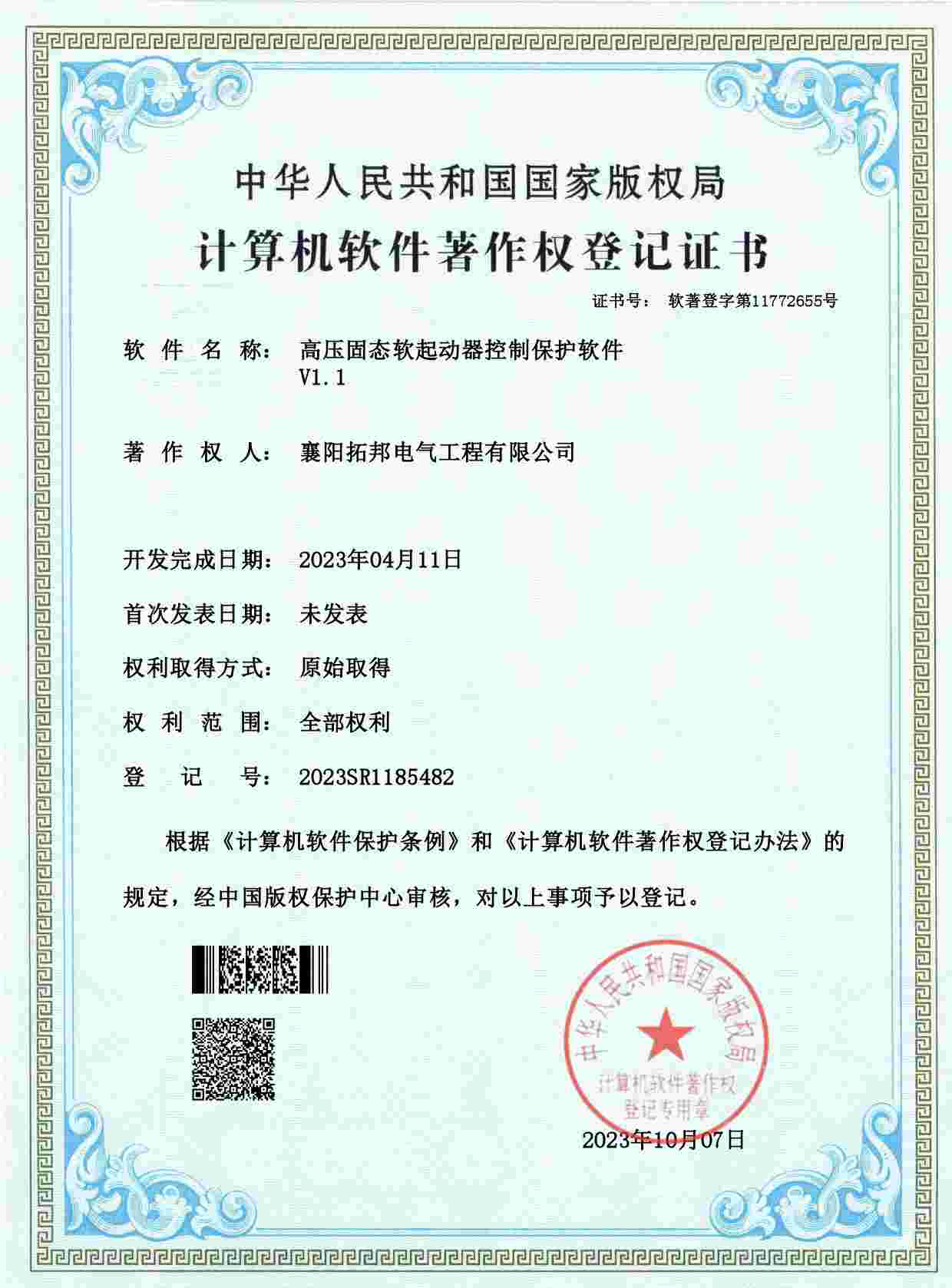 高壓固態(tài)軟起動(dòng)器控制保護(hù)軟件專(zhuān)利